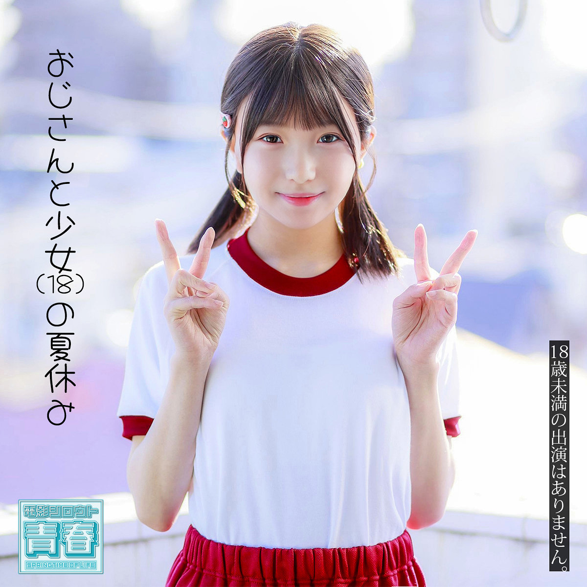 ユナちゃん アイキャッチ画像 【【無料】エロ動画とエロ同人【R18】】