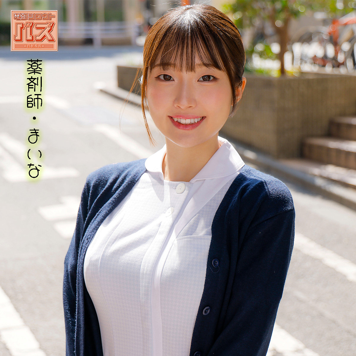まいな アイキャッチ画像 【【無料】エロ動画とエロ同人【R18】】