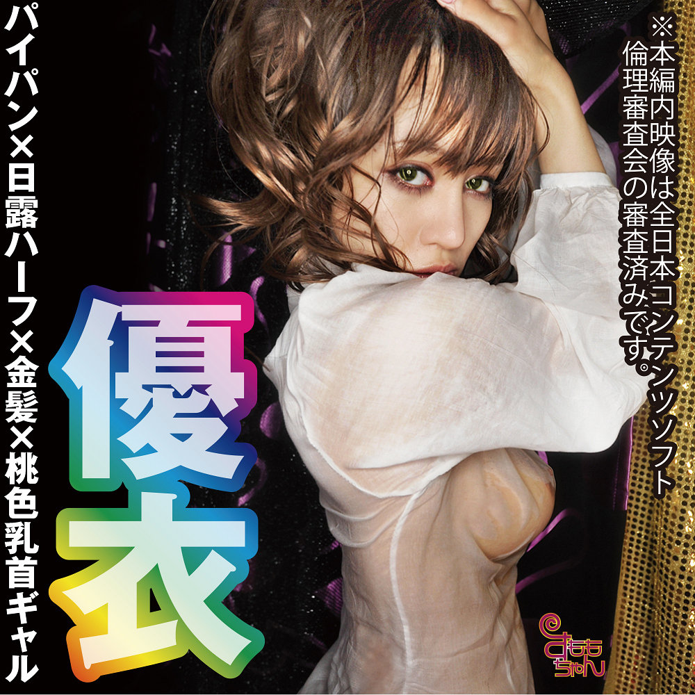 優衣 アイキャッチ画像 【【無料】エロ動画とエロ同人【R18】】